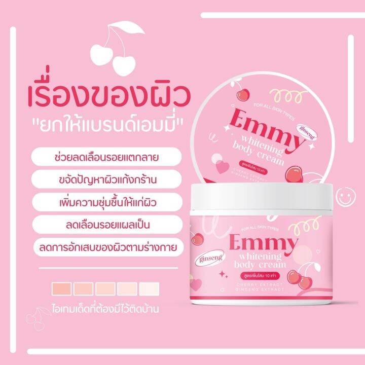 พร้อมส่ง-ครีมโสมเอมมี่-ใหม่-ผิวขาว-ใส-ขาว-ปลอดภัย-ของแท้