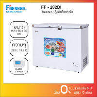 Fresher FF-282DI ตู้แช่แข็งฝาทึบ