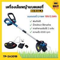 เครื่องเล็มหญ้าแบตเตอรี่ เล็มหญ้าไร้สาย พับเก็บได้ 18V/2.0Ah  BERALA รุ่น TP-8A201B