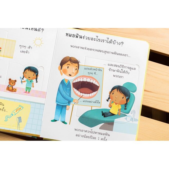 r-หนังสือ-รู้มั้ย-ทำไมเราต้องแปรงฟันกันนะ