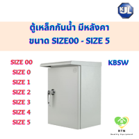 KJL ตู้ไซด์ ตู้เหล็ก ตู้กันน้ำ มีหลังคา Size00 Size0 Size1 Size2 Size3 Size4 Size5 รุ่น KBSW