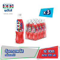 ฮันเดรดพลัส น้ำอัดลมเพื่อสุขภาพ เบอร์รี (370 มล. X 12 ขวด) 3 แพ็ค รวม 36 ขวด 100PLUS Soft Drink Berry (370 ml x 12 Bottles) 3 Packs Total 36 Bottles