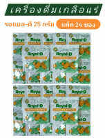 ( แพ็ค 24 ซอง ) Royal-D ปริมาณ 25 กรัม  เครื่องดื่มเกลือแร่ รสผลไม้รวม ของแท้ พร้อมส่ง