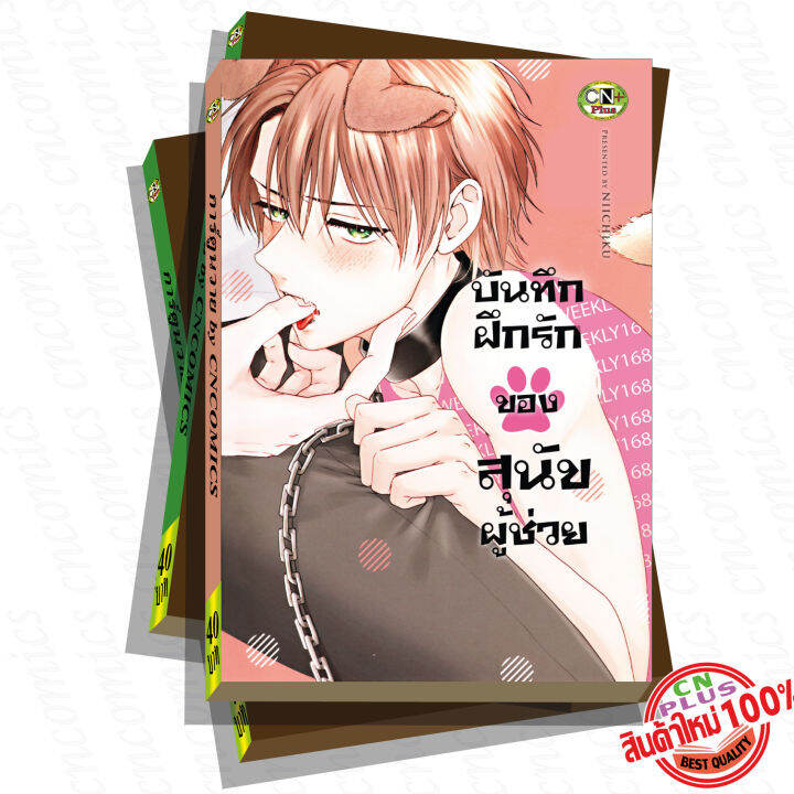 การ์ตูนวาย-b2-บันทึกฝึกรักของสุนัขผู้ช่วย