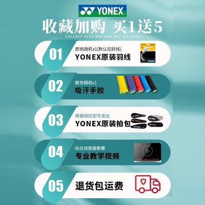 2023YONEX ไม้แบดมินตัน Yonex yy ชุดยิงคู่คาร์บอนเบาพิเศษและทนต่อความบันเทิงเรือธงอย่างเป็นทางการของแท้