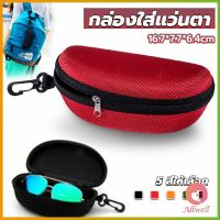 AllWell กล่องใส่แว่นตาวัสดุ EVA กล่องใส่แว่นกันแดด มีซิป แบบพกพา Sunglasses case