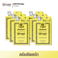 สุภาภรณ์ ครีมขัดหน้า สูตรเข้มข้น Extra Vitamin C&amp;E ลดรอยด่างดำ กระจ่างใส ขนาด15 กรัม (6 pcs.)