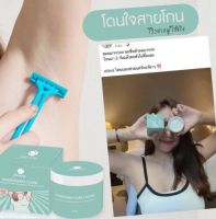 SHINING UNDERARM CARE CREAM ครีมทารักแร้ ก้น ขาหนีบ ข้อศอก หัวเข่า