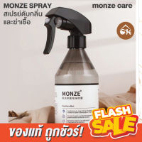 ?ของแท้ พร้อมส่ง? MONZE SPRAY สเปรย์ดับกลิ่น และฆ่าเชื้อ สำหรับสัตว์เลี้ยง