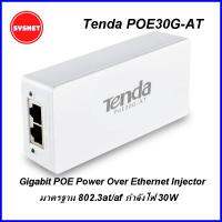 Tenda POE30G-AT POE Power Over Ethernet Injector ความเร็ว Gigabit กำลังไฟ 30W ระบบป้องกันไฟเกิน ใช้ร่วมกับอุปกรณ์ที่รองรับ POE มาตรฐาน 802.3at/af ไฟแสดงสถานะ PWR และ PSE