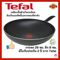 ?สินค้าขายดี? [Tefal กระทะ 28 ซม.] กระทะเทฟล่อน เคลือบกันติด ก้นลึก TITANIUM  COOK &amp; CLEAN ขนาด 28 ซม. ลึก 8 ซม. มีใบรับประกัน 2 ปี จาก