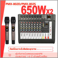 PMX802S เครื่องผสมสัญญาณเสียงระดับมืออาชีพ 8 ช่องสัญญาณ 16DSP อีควอไลเซอร์ 2 ชั้น EQ ไมโครโฟนไร้สาย 2 มือถือ 650W กำลังสูง 2 ช่องสัญญาณ ของแท้ 100%