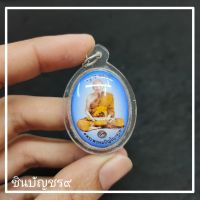 [Miracle]ล็อกเก็ตหลวงปู่ดู่ พรหมปัญโญ วัดสะแก อยุธยา ด้านในบรรจุมวลสาร ด้านหลังเลเซอร์ยันต์ประจำองค์หลวงปู่ ผ่านพิธีพุทธาภิเษก