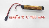 แบตปืนบีบีกัน แบตลิโพ ยี่ห้อ Firefox ของแท้ 15c 1100 mAh 11.1v. สำหรับปืนบีบีกันยาว