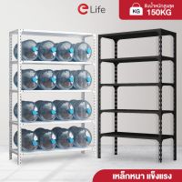 Elife ชั้นเหล็กวางของ Warehouse Shelf ชั้นวางของ เหล็กทั้งชุด แบบ 4ชั้น สูง150cm / 5 ชั้น สูง180cm สีขาว สีดำ เหมาะกับโกดัง ร้านค้า ในบ้าน ห้าง บริษัท