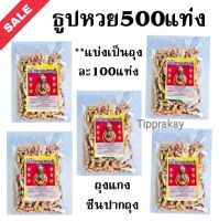 Tipprakay : ขายส่ง ราคาโปรโมท ธูป 500 แท่ง ธูปขอหวยไอ้ไข่ ธูปไอ้ไข่ ธูปหวยไอ้ไข่ ธูปขอหวย ธูปแดง ธูปใบ้หวย ธูปขอเลข ธูปเสี่ยงโชค พระพรหม