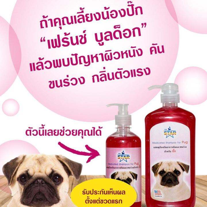 แชมพูสุนัข-แชมพูอาบน้ำหมา-สูตรพิเศษสำหรับ-ปั๊ก500-ml-เหมาะสำหรับผิวหนัง-ที่มีปัญหาผิวหนังน้องหมา-ลดอาหารคัน-ลดกลิ่นตัว