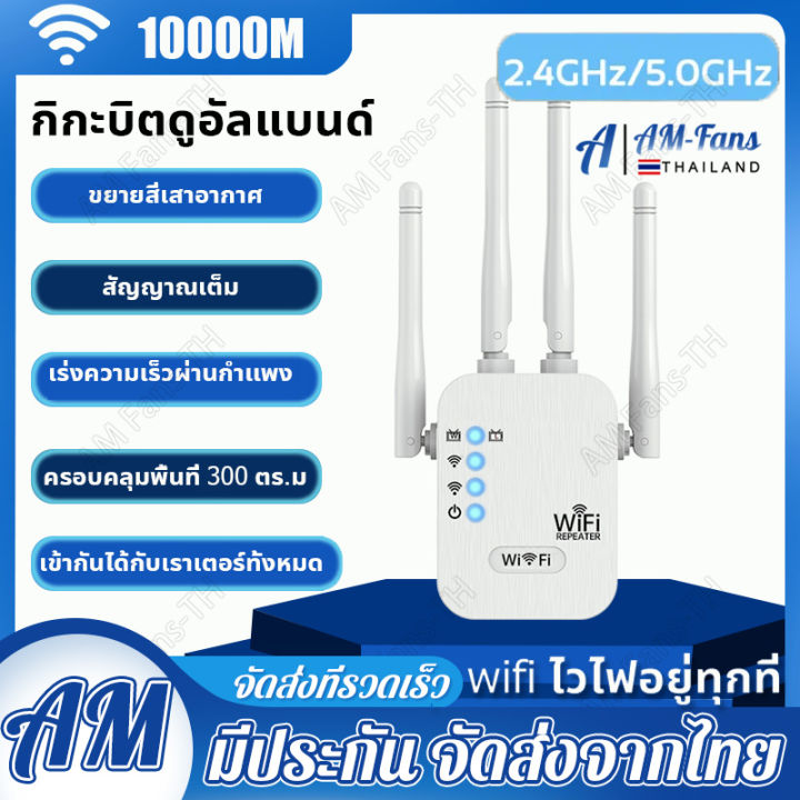 สัญญาณ-wifi-เต็ม-ตัวดูดสัญญาณ-wifi-2-4ghz-5ghz-ตัวขยายสัญญาณ-wifi-repeater-ตัวขยายสัญญาณwifi-ตัวรับสัญญาณ-wifi-ขยายสัญญาณ-wi-fi-1-วินาที-ระยะการรับส่งข้อมูล-300m