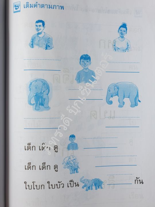 แบบฝึกหัดทักษะภาษา-รายวิชาพื้นฐานภาษาไทย-ชุดภาษาเพื่อชีวิต-ป-1-เล่ม-1