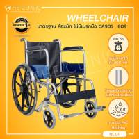 Wheelchair รถเข็นวีลแชร์ รุ่นมาตรฐาน ไม่มีเบรคมือ ล้อแม็ก แข็งแรง ทนทาน [[ ประกันโครงสร้าง 1 ปีเต็ม!! ]]