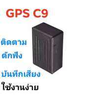 GPS C9 เครื่องติดตามยานพาหนะ แสดงผลแบบReal Time แบตทน ( ไม่มีซิมในชุด ) ดูแลโดยคนไทย