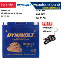 DYNAVOLT MG14B-4-C ไดน่าโวลท์ แบตเตอรี่มอเตอร์ไซค์ แบตเตอรี่ นาโนเจล