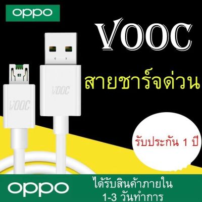 RH ♝ชุดชาร์จสำหรับOPPO VOOC SET สายชาร์จ OPPO VOOC+หัวชาร์จ OPPO VOOC✰