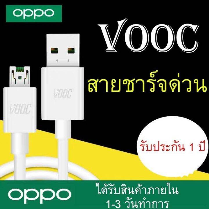 rh-ชุดชาร์จสำหรับoppo-vooc-set-สายชาร์จ-oppo-vooc-หัวชาร์จ-oppo-vooc