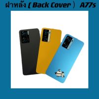 ฝาหลัง ( Back Cover ) OPPO A77s  (  แถมชุดไขควงแกะเครื่อง )