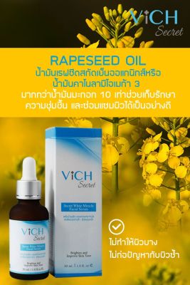 เซรั่มหน้าใส Vich Secret ขนาด 30 ml จำนวน 2 ขวด