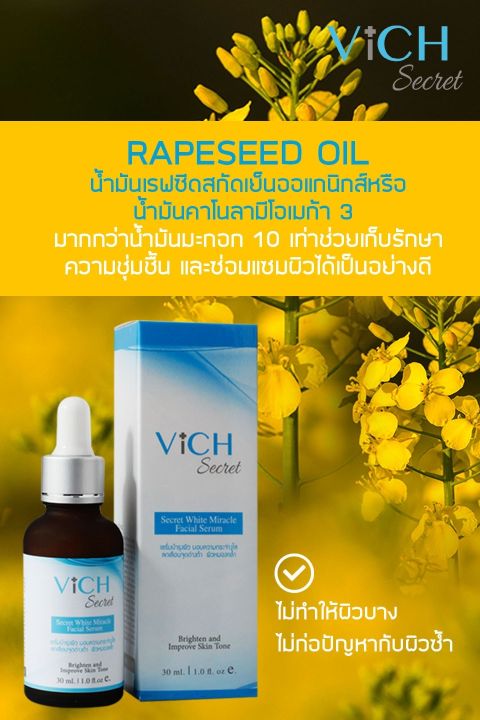 เซรั่มหน้าใส-vich-secret-ขนาด-30-ml-จำนวน-2-ขวด