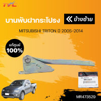 บานพับฝากระโปรง ไททั่น TRITON ปี 2005-2014 | MITSUBISHI