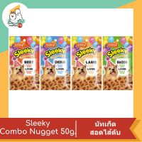 Sleeky Combo Nugget นัทเก็ตสอดไส้ตับ ขนาด 50 g.