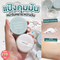 Innisfree No Sebum Mineral Powder 5g #แป้งฝุ่น ควบคุมความมัน