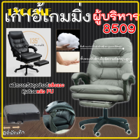 Coolpow Gaming Chair รุ่น 8509 เก้าอี้เกมมิ่ง สำหรับเล่นเกมส์ หรือทำงาน ปรับเอนได้ มีที่รองขา