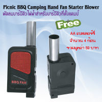 Picnic BBQ Fan Camping Hand Starter Blower อุปกรณ์ทำอาหาร พัดลมบาร์บีคิวไฟฟ้าสำหรับเตาบาร์บีคิว ที่เป่าลมไฟฟ้าแบบพกพา เครื่องเป่าลมบาร์บีคิว