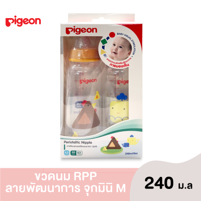 Pigeon พีเจ้น ขวดนม RPP ขนาด 8 ออนซ์ (แพ็ค2) ลายส่งเสริมพัฒนาการการมองเห็นสำหรับทารก