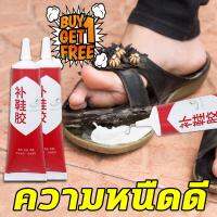 【1ฟรี1】กาวยางติดรองเท้า กาวติดรองเท้าผ้าใบ กาวซ่อมรองเท้า ติดได้นานกาวไม่แตก ผลการซ่อมรองเท้าดีขึ้น กาวติดรองเท้า