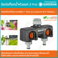 [ออกใบกำกับภาษีได้] Gardena ข้อต่อก๊อกน้ำหัวแยกสองทาง