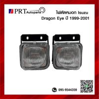 ไฟตัดหมอก ไฟในกันชน ISUZU DRAGON EYE อีซูซุ ดราก้อนอาย ปี1999-2001 เลนส์ขาว ยี่ห้อ DIAMOND (1ชิ้น)