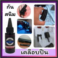 น้ำมันกันสนิม ก้นสนิมปืน Black blue gun oil 30 ml. สำหรีบทากันสนิม เคลือบปืน ขับความดำหลังการรมดำ ช่วยป้องกันสนิม ใช้หลังการรมดำ สินค้าพร้อมส่ง