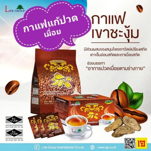 กาแฟเขาชะงุ้ม-ถุงใหญ่-50-ซอง-แก้ปวดเมื่อย-ปวดหลัง-ปวดเอว-แขนขาไม่มีแรง-มือเท้าชา-กล้ามเนื้ออักเสบ-ลดคอเลสเตอรอล-ลดความดันโลหิต