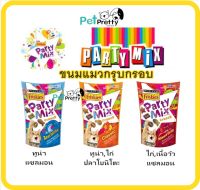 Friskies Party Mix ขนมแมว ปาร์ตี้มิกซ์ 60ก. 3รส กรุบกรอบ หอมอร่อย (ฟริสกี้ ขนมขัดฟันแมว )  อร่อยเหาะ