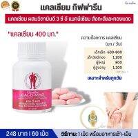 แคลเซียม กิฟฟารีน CAL-D-MAG 400 mg Calcium Giffarine #แคลเซียมเด็ก #แคลเซียมผู้ใหญ่ #ข้อเข่า #กระดูก กิฟฟารีนแท้ ทานได้ทุกวัย ส่งฟรี.