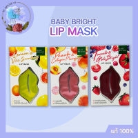 (3 ซอง) Baby Bright Lip Mask เบบี้ ไบรท์ ลิปมาส์ก 3 สูตร ปากคล้ำ, ปากนุ่มชุ่มชื้น, ฟื้นฟูปากแตกแห้ง