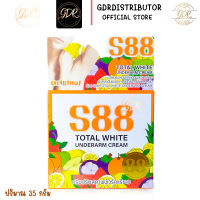 (ใหม่2023) S88 Total Whte Underarm Cream ครีมทารักแร้ รักแร้S88 ครีมรักแร้ขาว เอส88