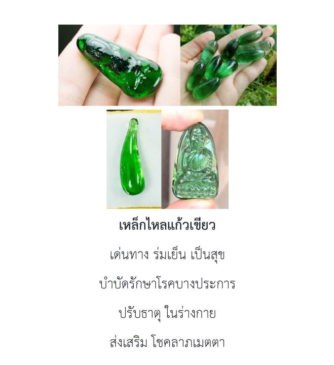 เหล็กไหลแก้วมุขคิรี-สีเขียว-ทรงแคปซูล-4-5กรัม-2-5-3ซม