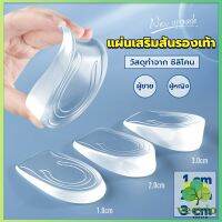 แผ่นเสริมส้นรองเท้า เพิ่มส่วนสูง 1-3 cm เพิ่มความสูง  มีทั้งชายและหญิง Heightened insoles