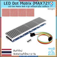 Red LED Matrix Driver MAX7219 IC Driver Module + LED Dot Matrix 8x8 ขนาด 32mm x 32mm 4 ชุด พร้อมสายไฟ จอสีแดง สินค้ามีจำนวนจำกัด