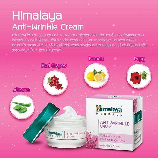Himalaya Anti Wrinkle Cream 50g ลดเลือนริ้วรอย Lazada.co.th